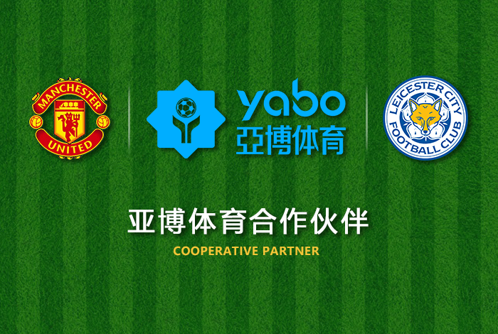 伟德体育|官方网站体育正式成为英超曼联全球合作伙伴！